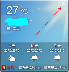 qq2013怎么设置天气