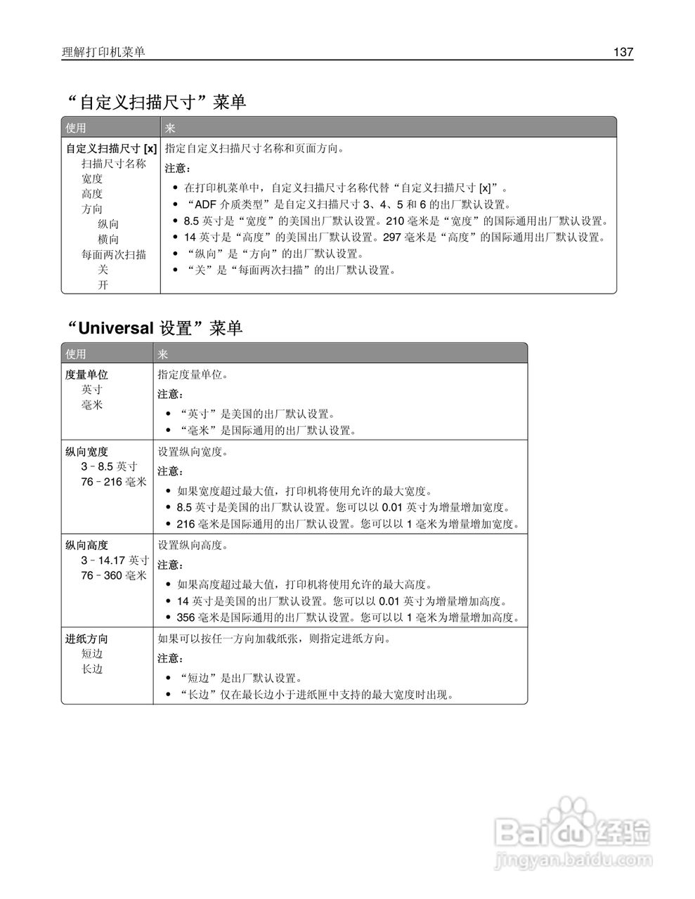 利盟Lexmark MX410de打印机说明书:[14]