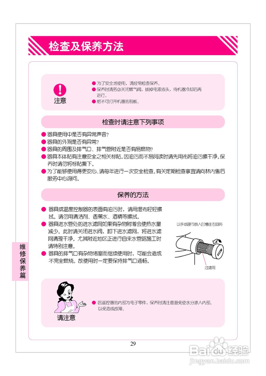 林内热水器JSW22-A型使用说明:[3]
