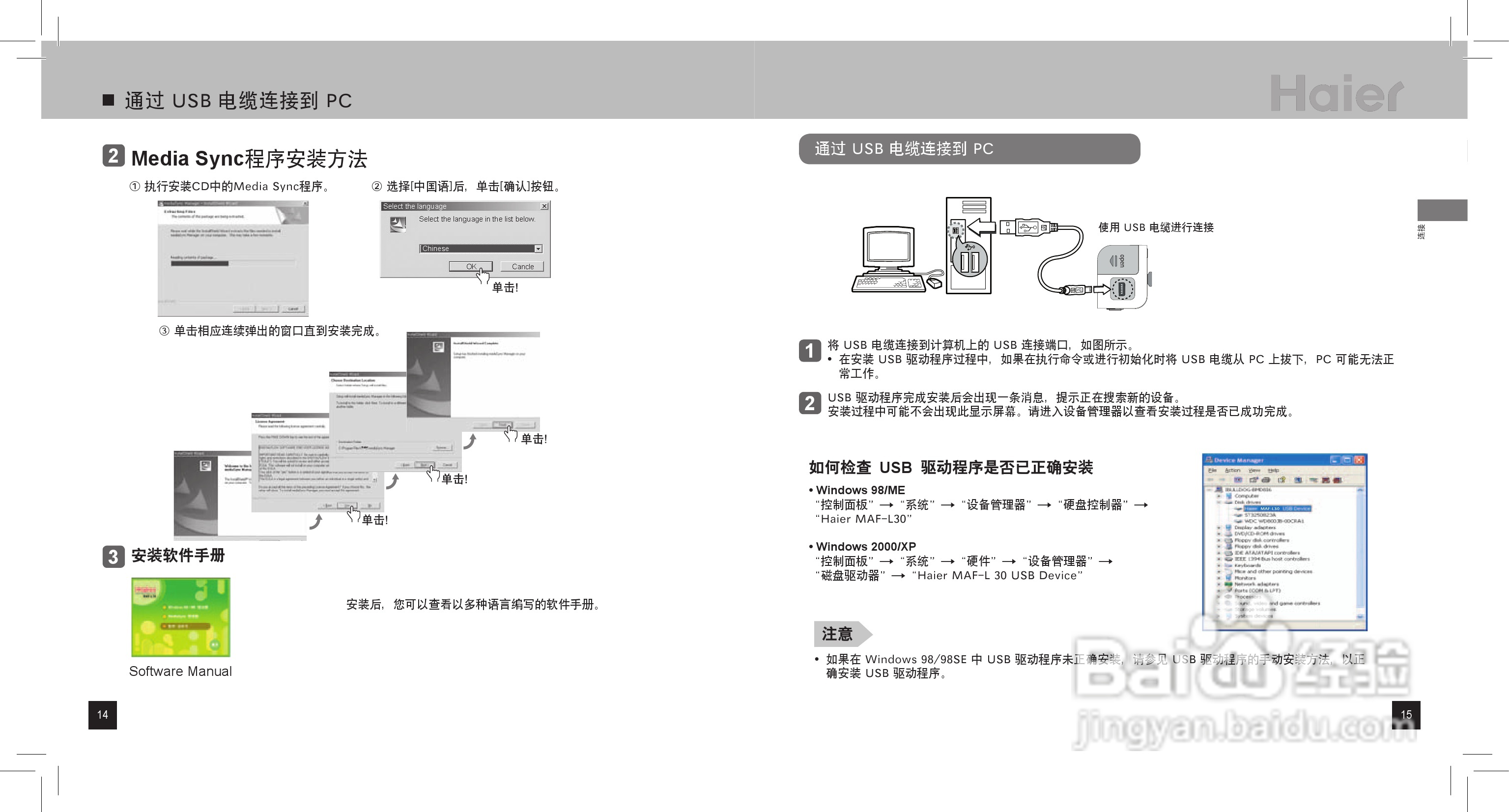 海尔MAF-L30 MP3播放器使用说明书:[1]