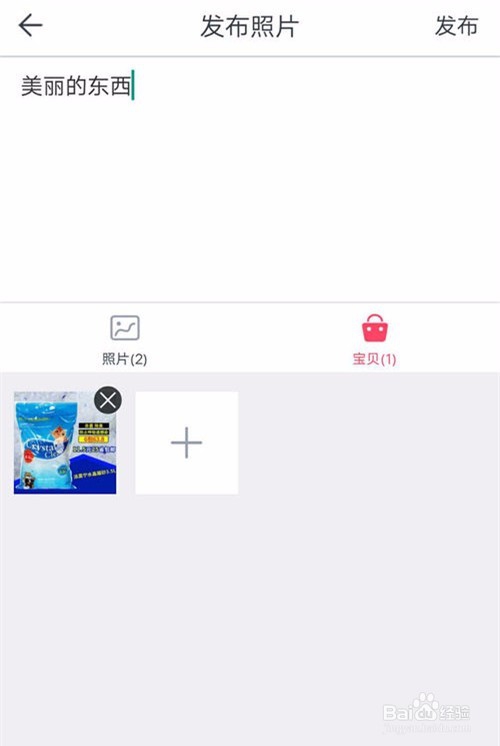 爱逛街怎么发布商品流程