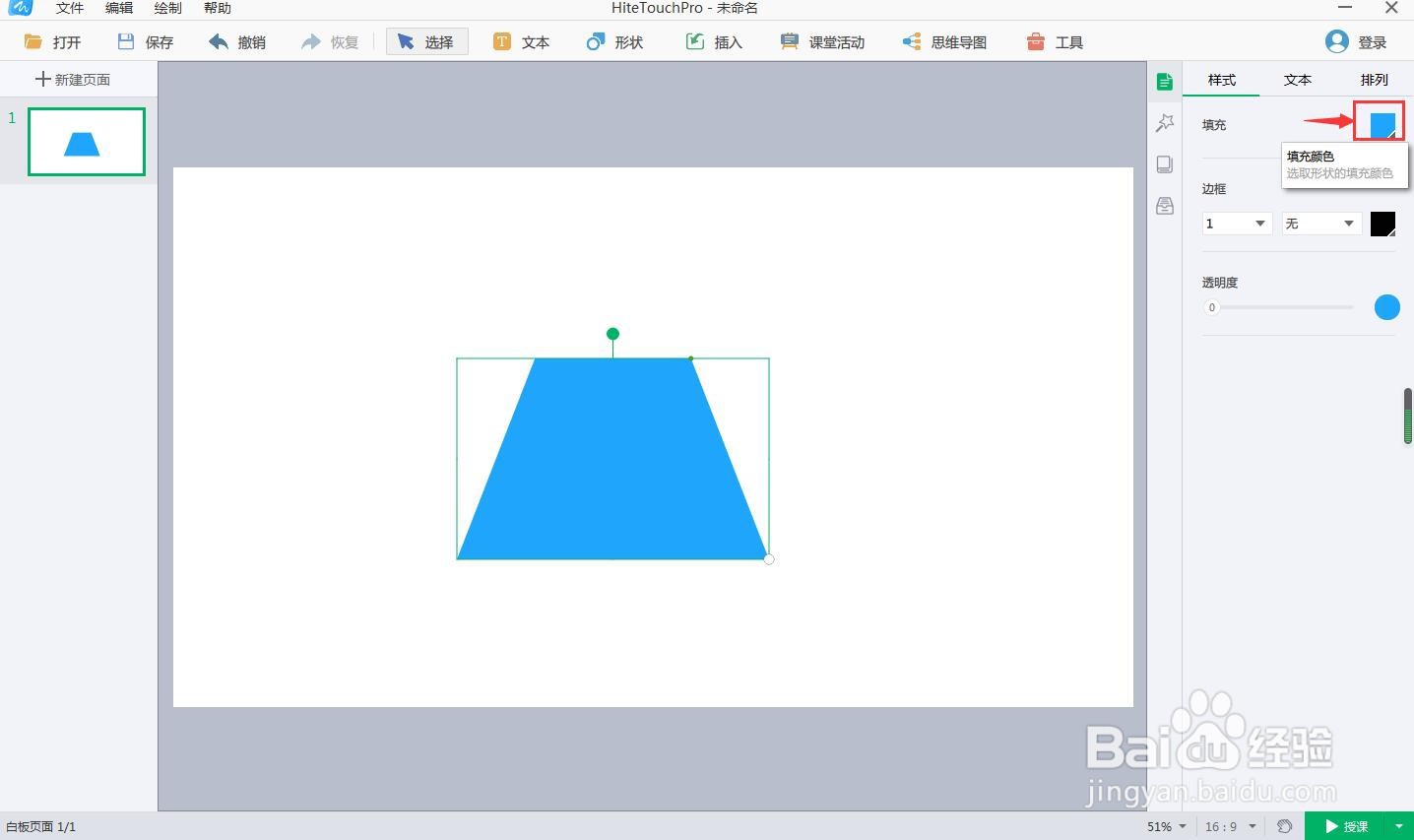 在白板中创建绿色等腰梯形