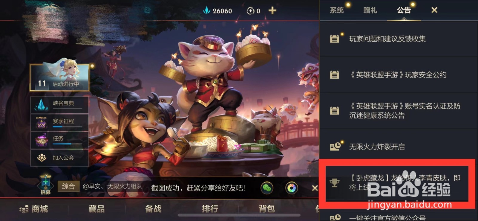 英雄联盟手游李青卧虎藏龙皮肤上线时间