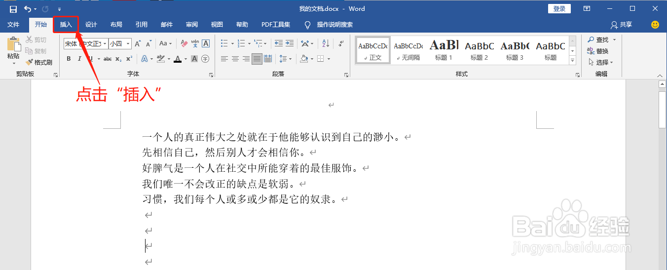 Word如何插入曲线