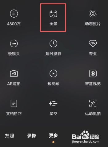 vivox60pro如何开启拍照全景模式