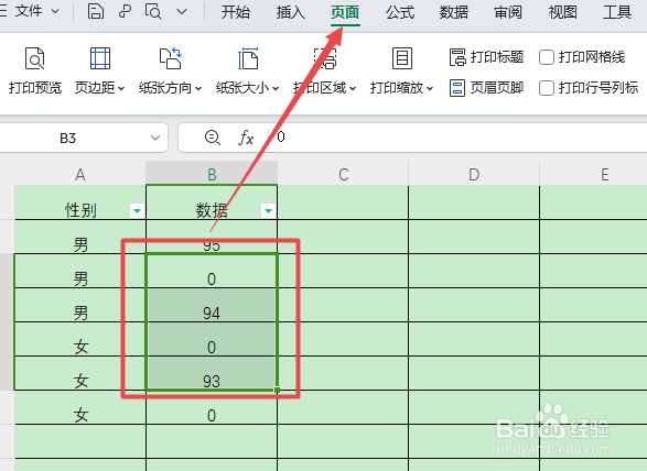 wps设置打印区域在哪里设置