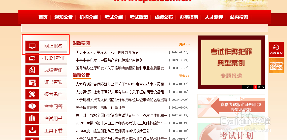 一级建造师如何报名考试?