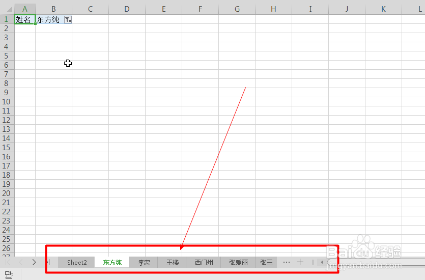 在Excel中如何批量分开建立员工工作表