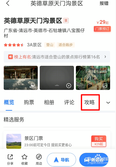 天门沟自驾游攻略