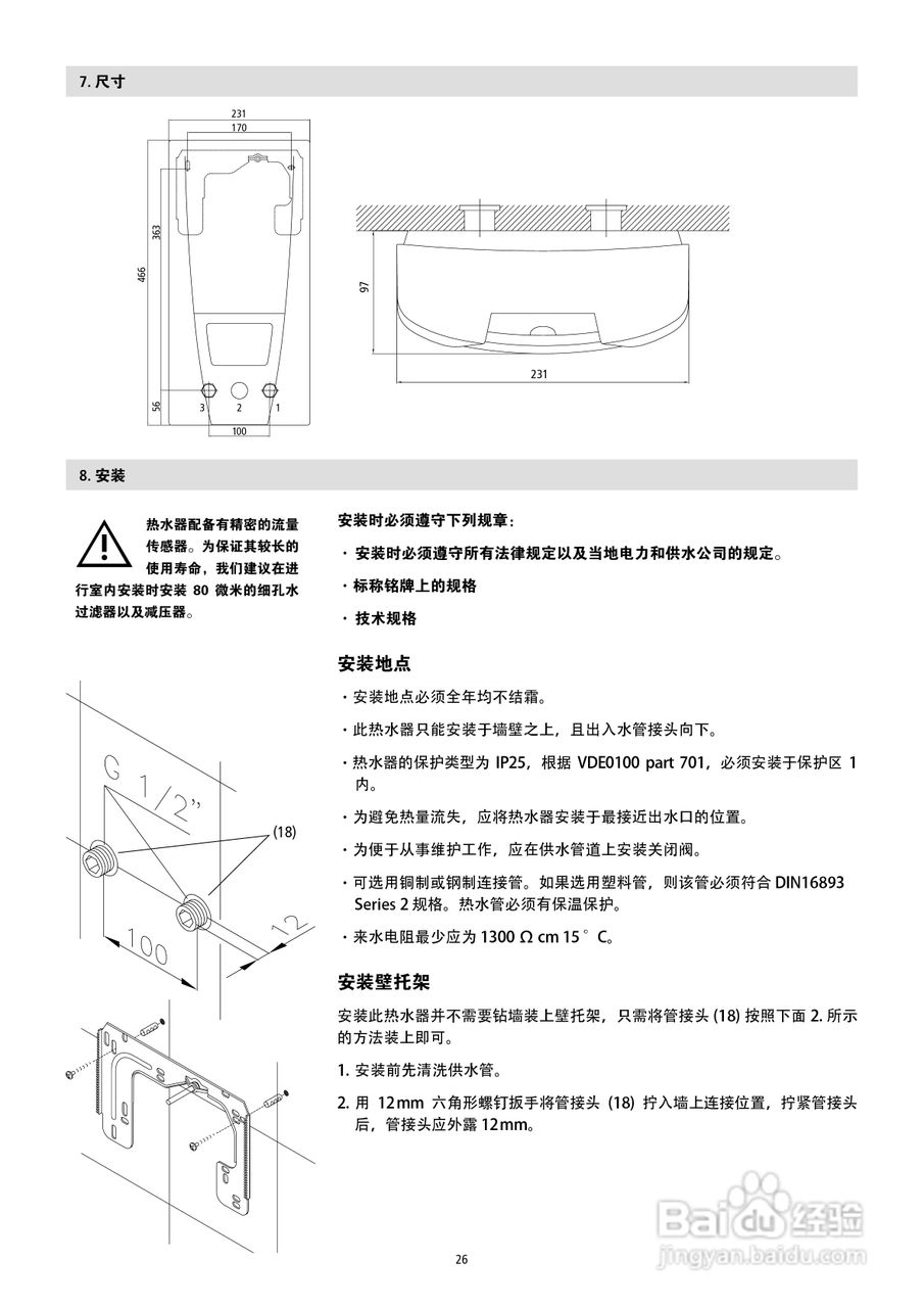 德国宝DBX即热式电热水器使用说明书:[3]