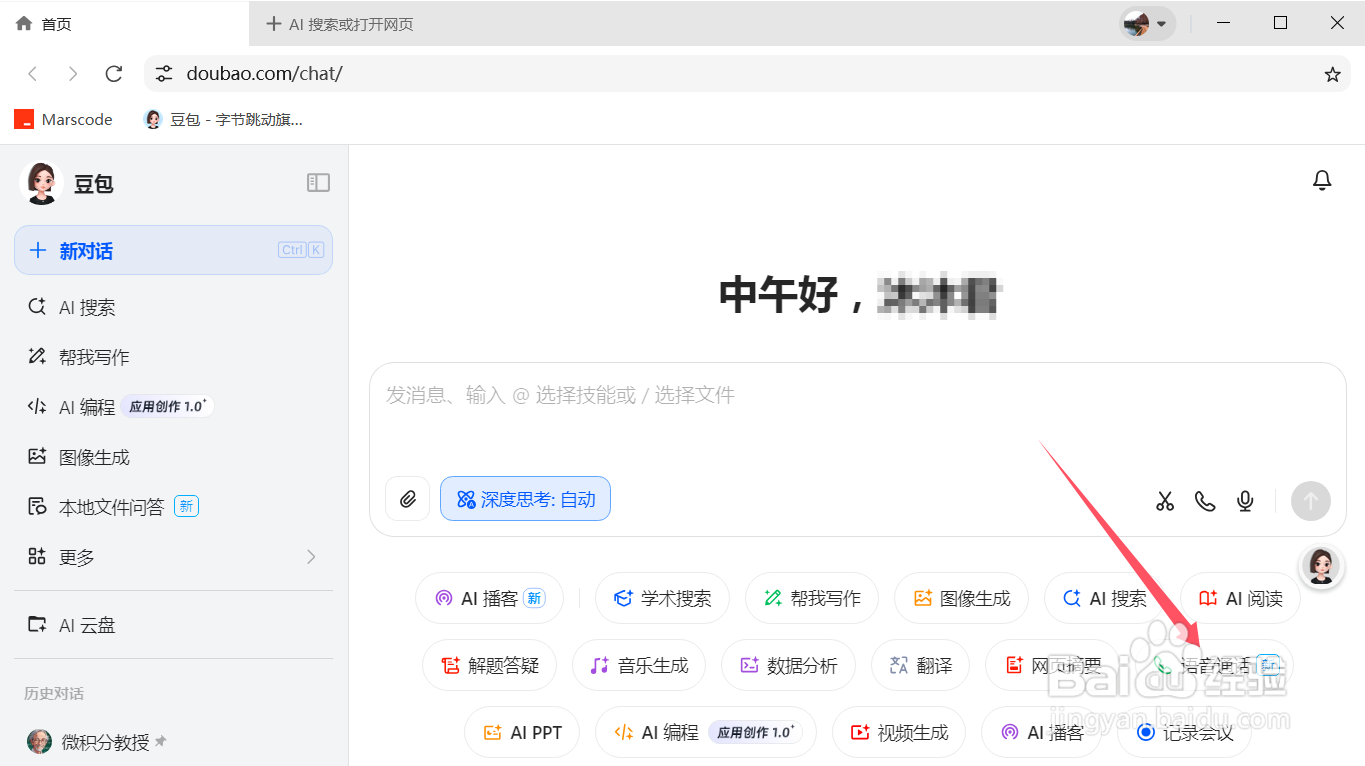 豆包如何使用语音通话