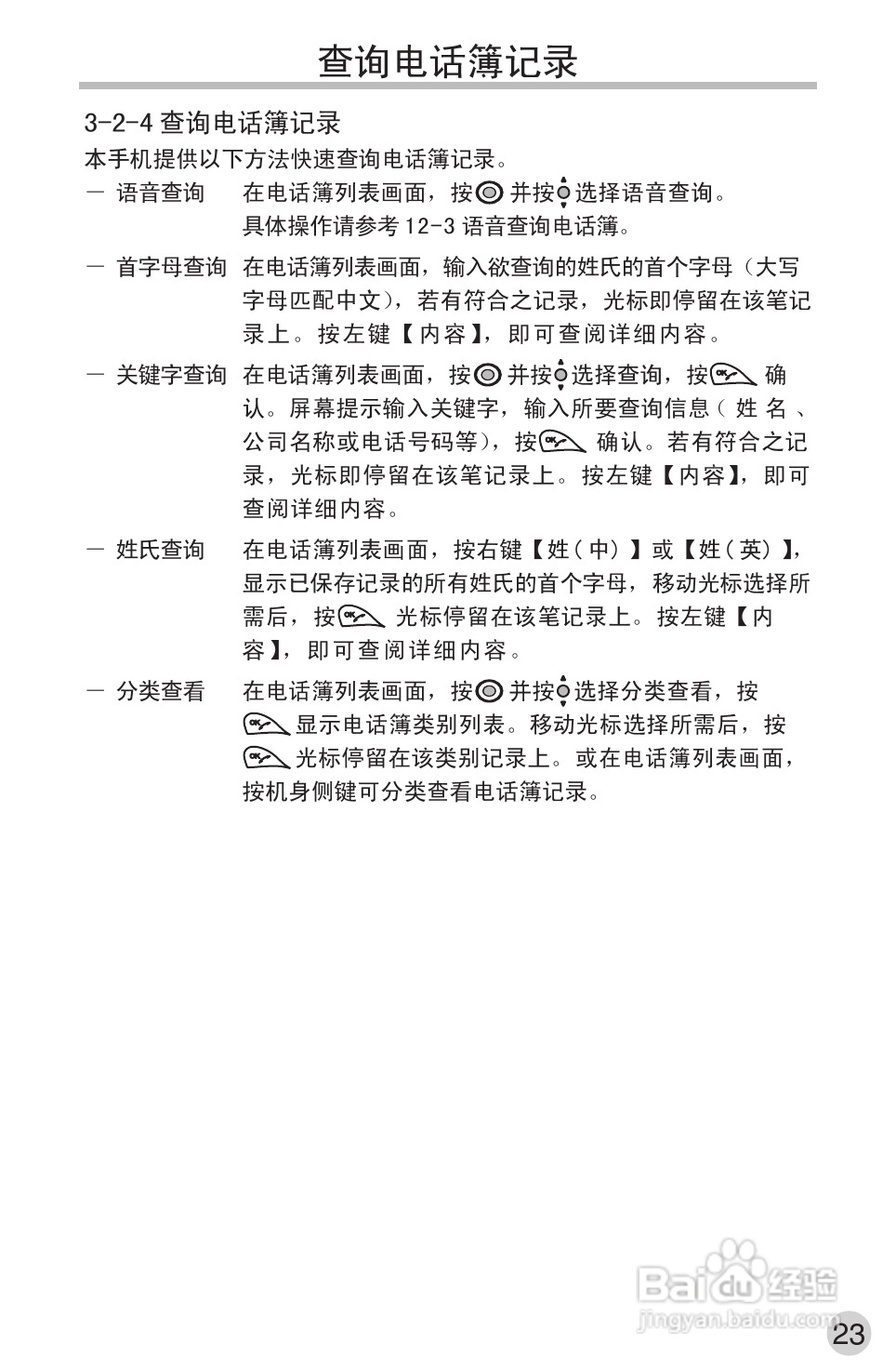 英华达220手机使用说明书:[3]