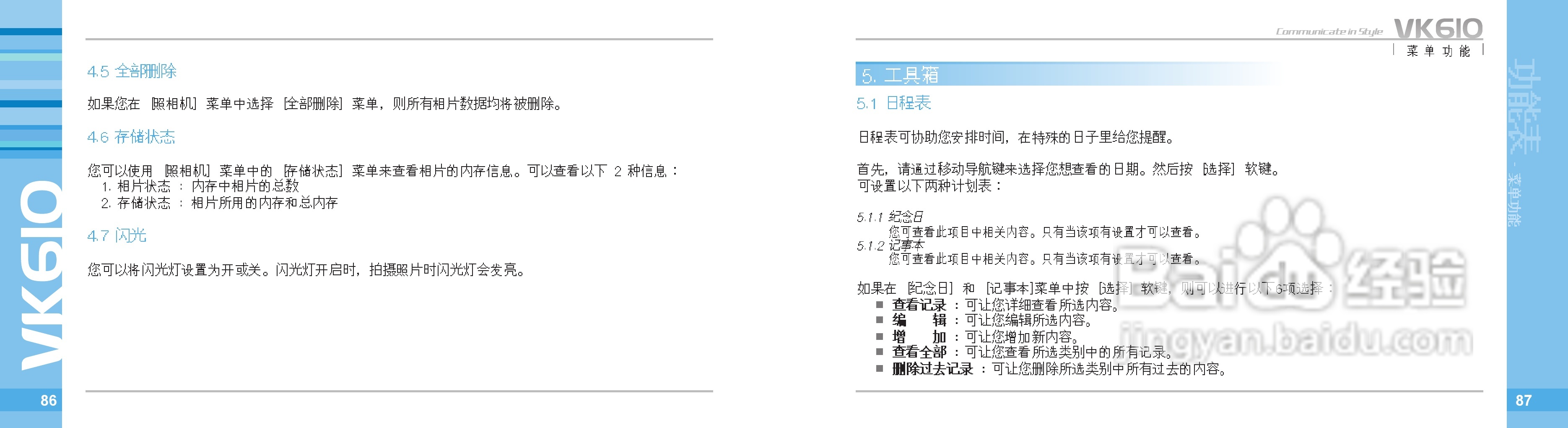 唯开VK610手机使用说明书:[5]