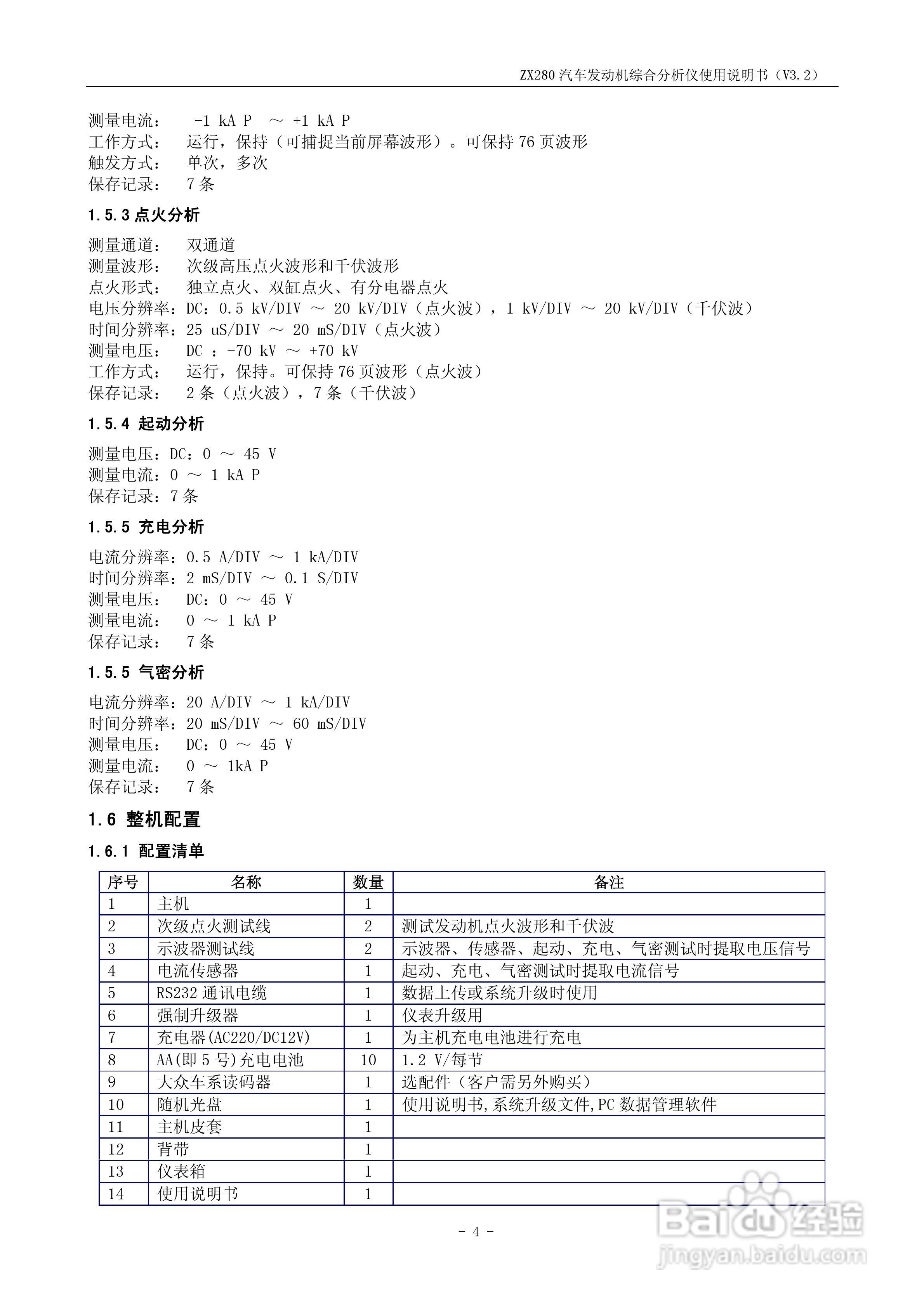 ZX280汽车发动机综合分析仪使用说明书:[2]
