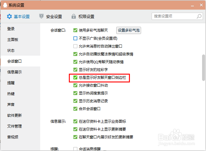 QQ如何取消显示好友聊天窗口右侧的广告/QQ秀栏