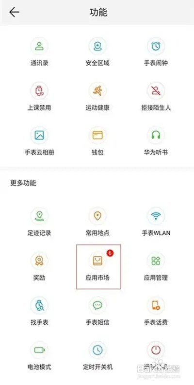 华为儿童手表4x怎么使用微信