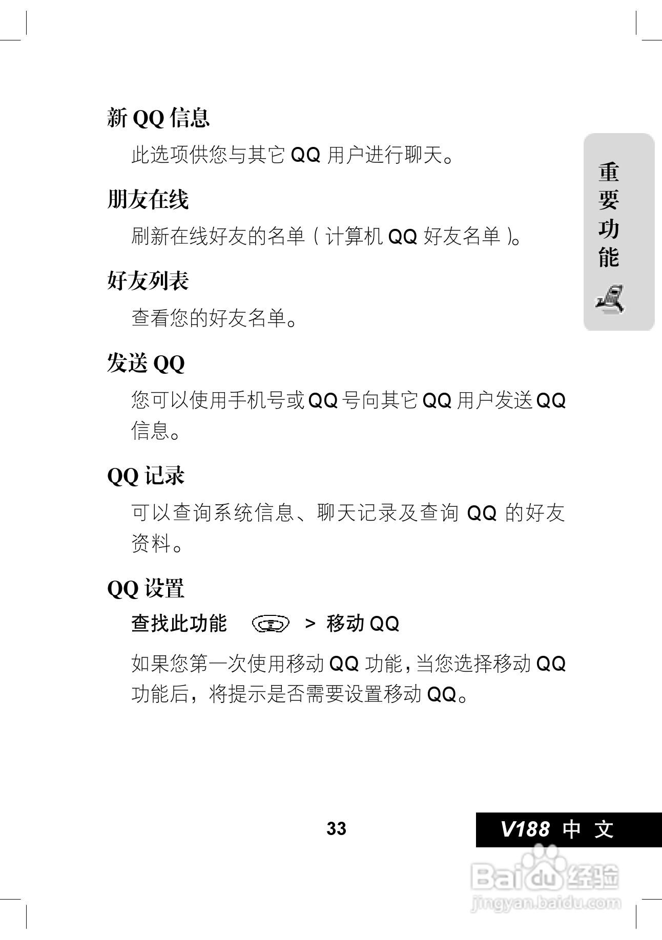 摩托罗拉V188手机使用说明书:[4]
