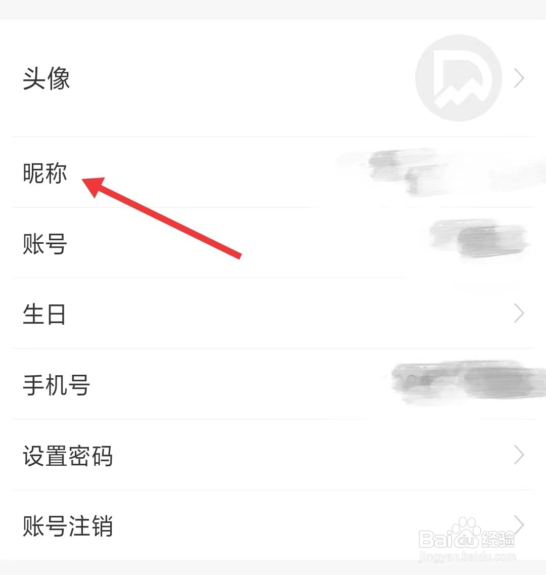 抖小店app如何修改昵称