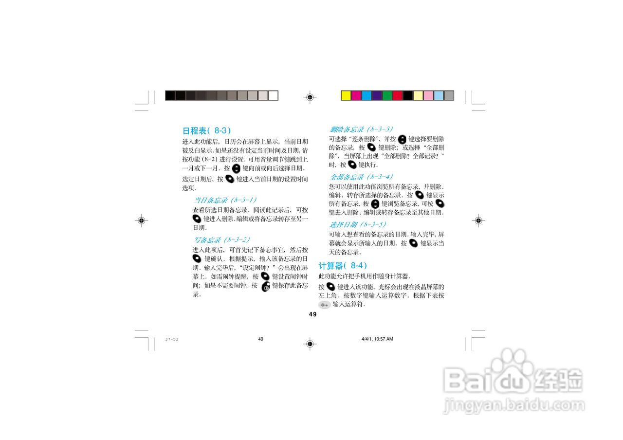 摩托罗拉T2988手机使用说明书:[7]