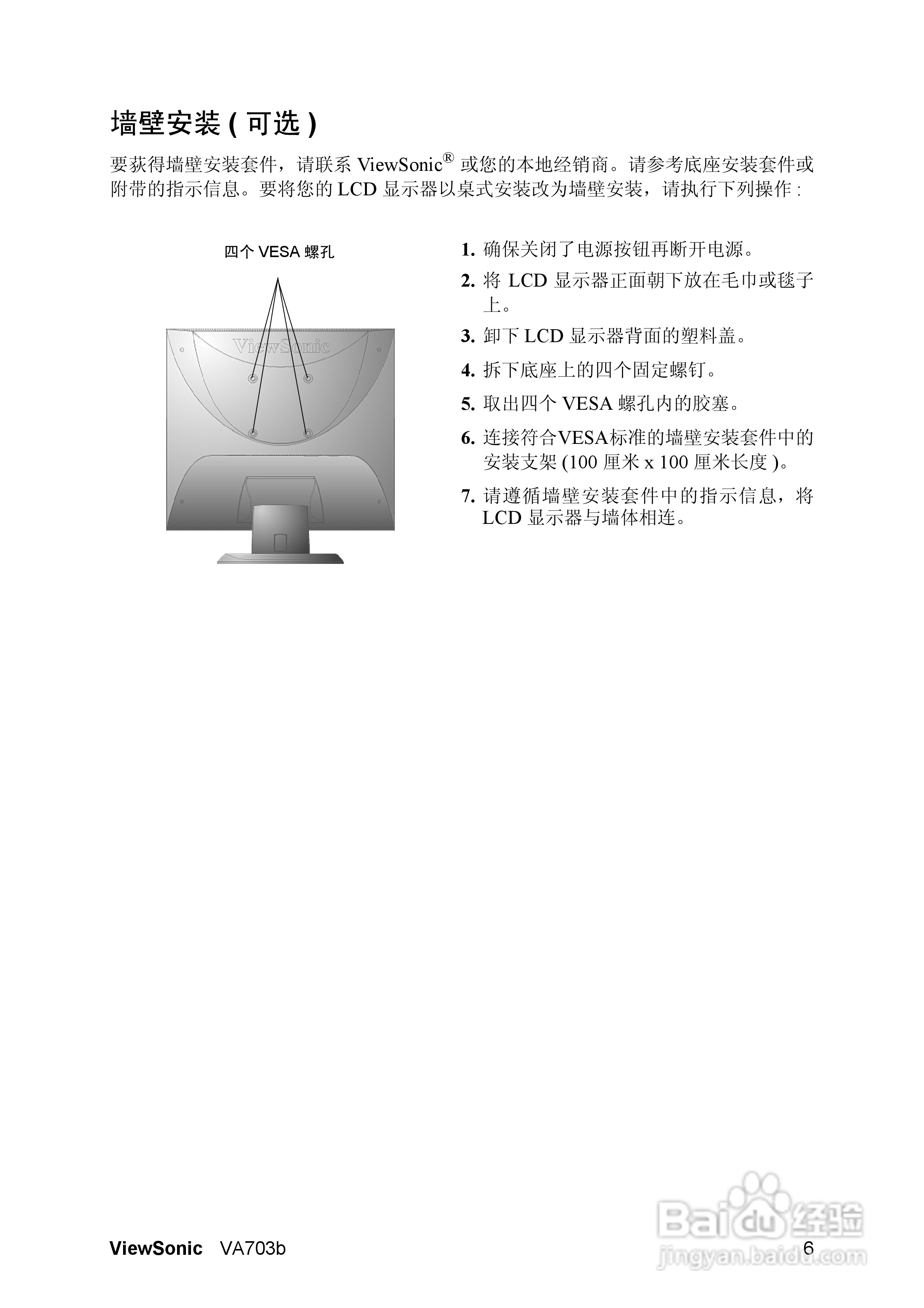 优派VA703B液晶显示器使用说明书:[1]