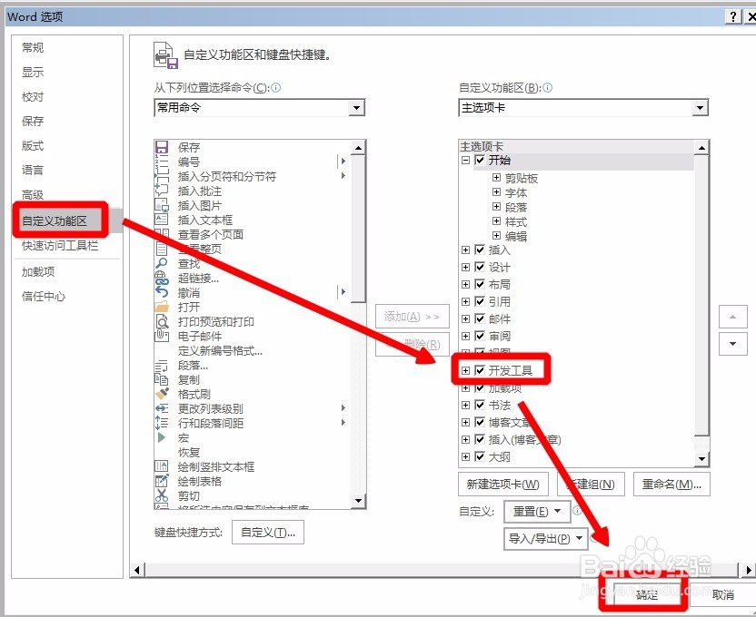 word2016如何替换模板