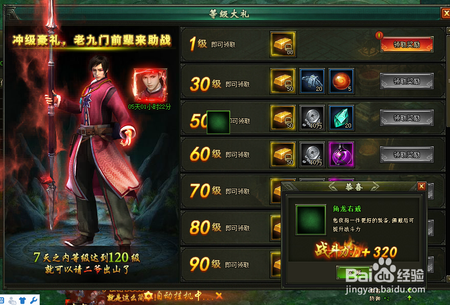 盗墓笔记 95000战力提升经验