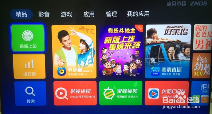 清华同方电视如何安装软件