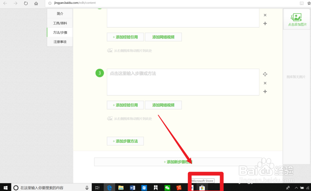 怎么在微软应用商店下载安装ShareX