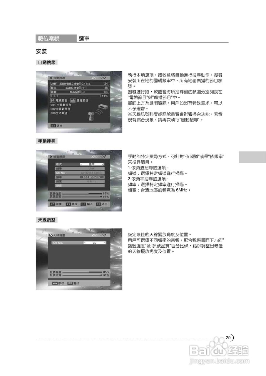 奇美多媒体液晶显示器TL-47X7000D型使用说明书:[3]
