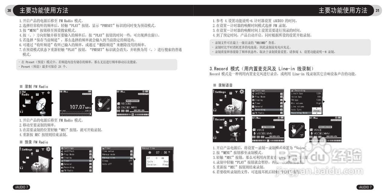 爱欧迪I7播放器使用说明书:[2]