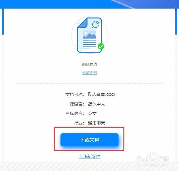 Word文档在线翻译的操作方法