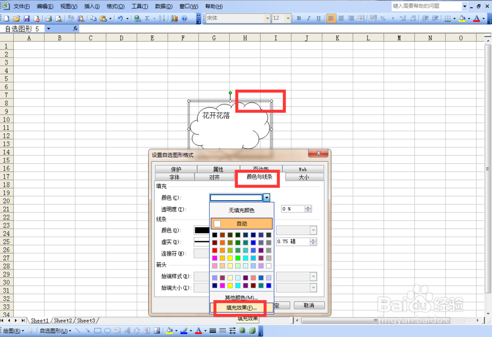 Excel 2003如何批注添加背景图片？