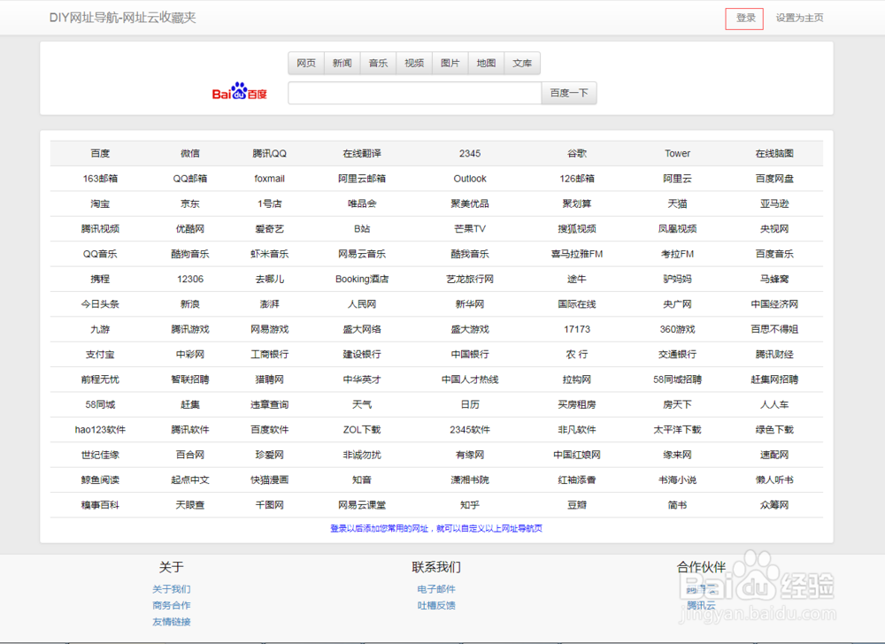 怎样制作一个无广告并且自己专用的网址导航