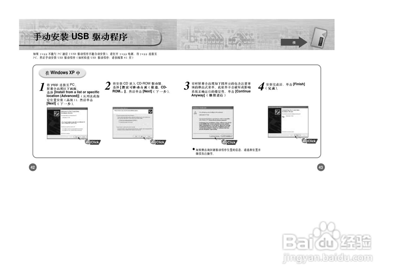 三星YP-750 MP3播放器使用说明书:[3]