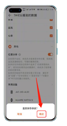 华为watch3家庭空间怎样共享位置