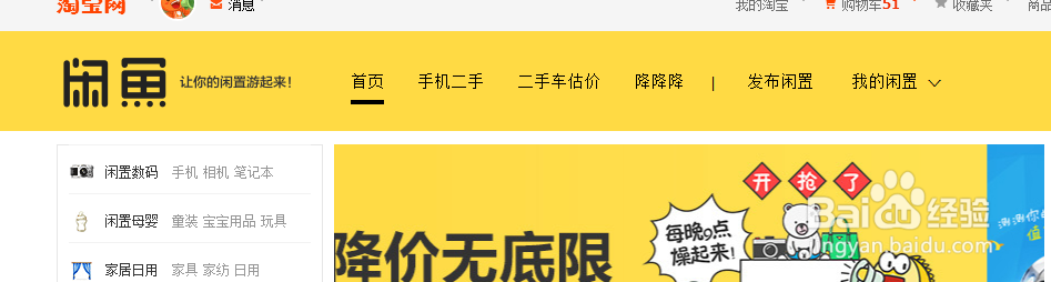 如何利用淘宝闲鱼发布二手商品