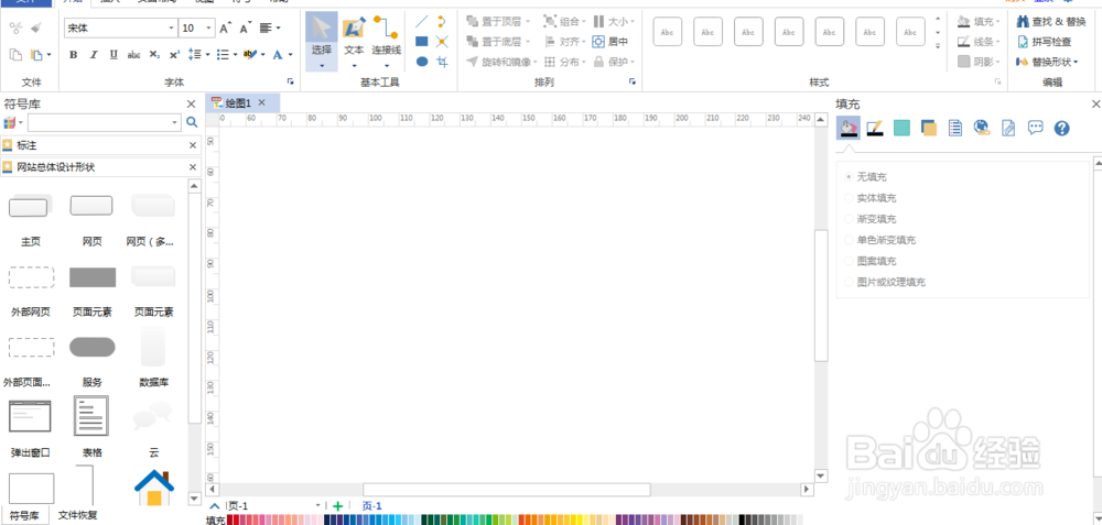 如何利用Edraw Max设计软件概念网络设置网站