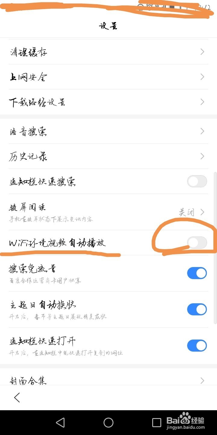 如何开启百度应用WiFi下自动播放视频功能