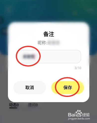 如何使用回音APP设置备注名