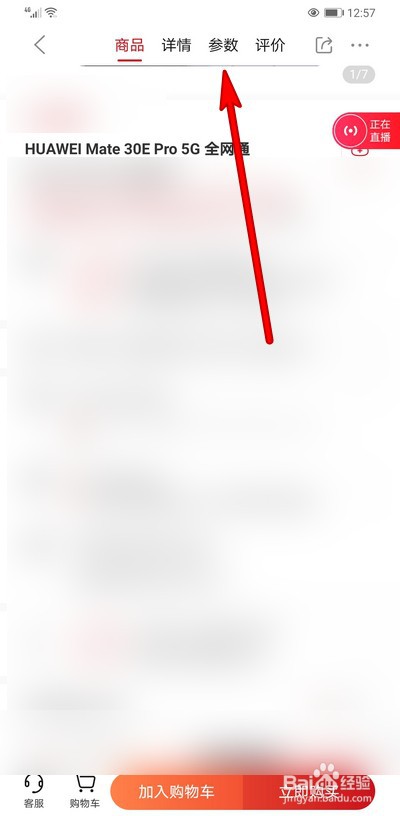 mate30epro处理器怎么查看