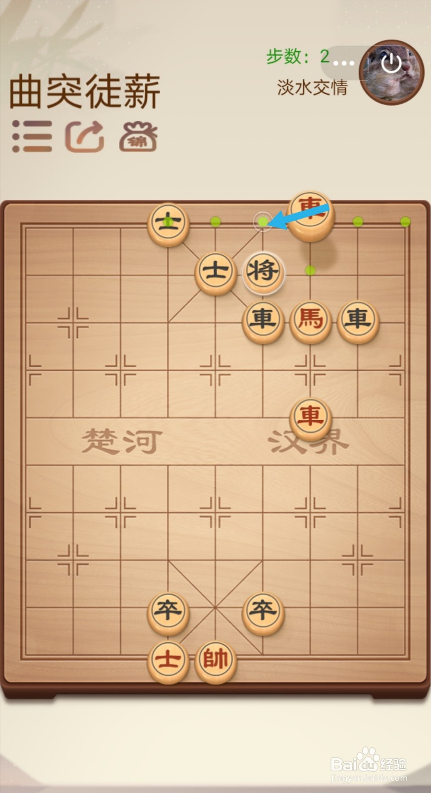 途游中国象棋第一关1-20曲突徒薪怎么过关