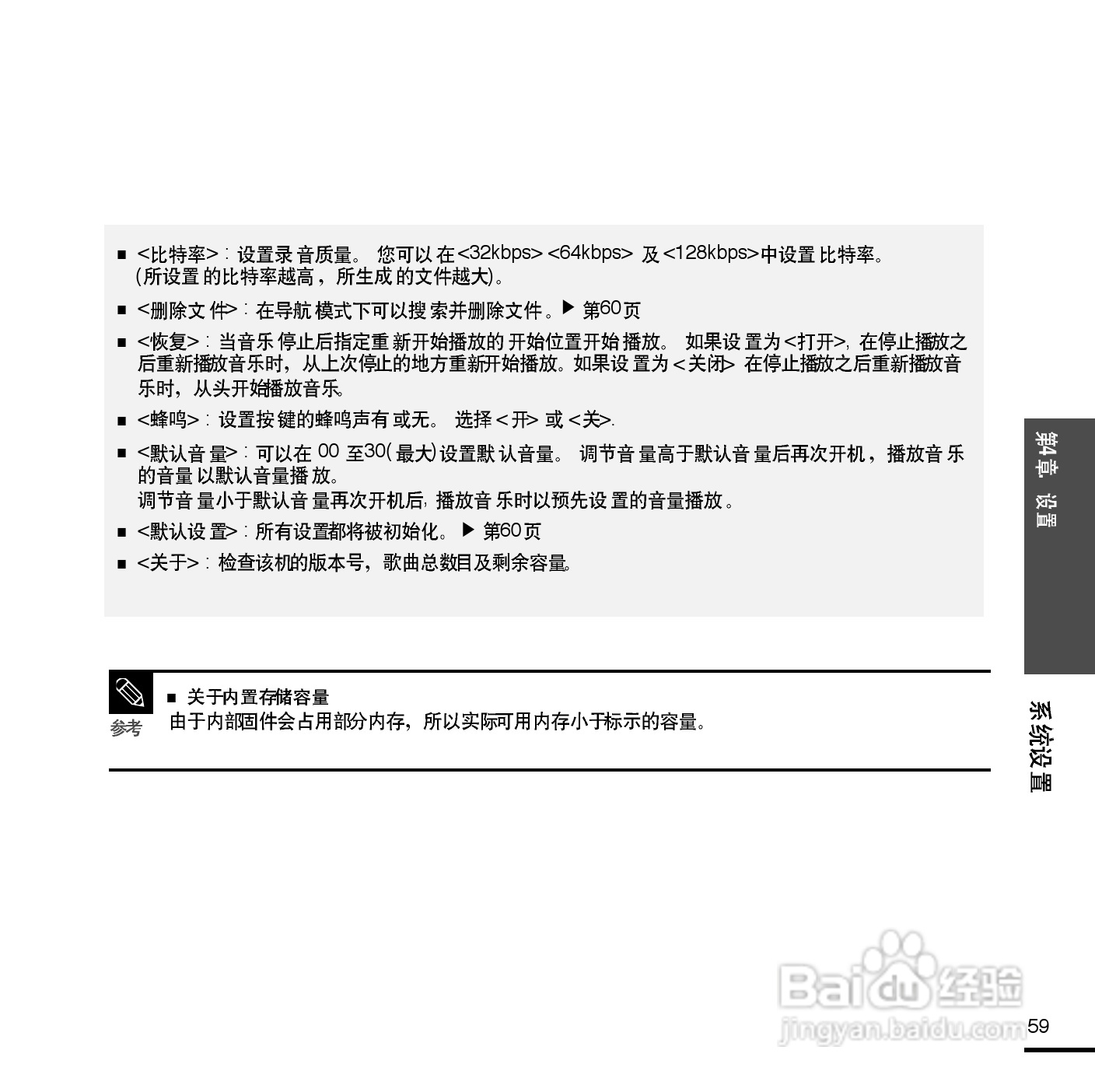 三星YP-U2 MP3播放器使用说明书:[6]
