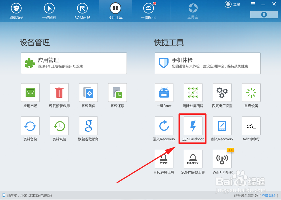 红米1s如何进入fastboot