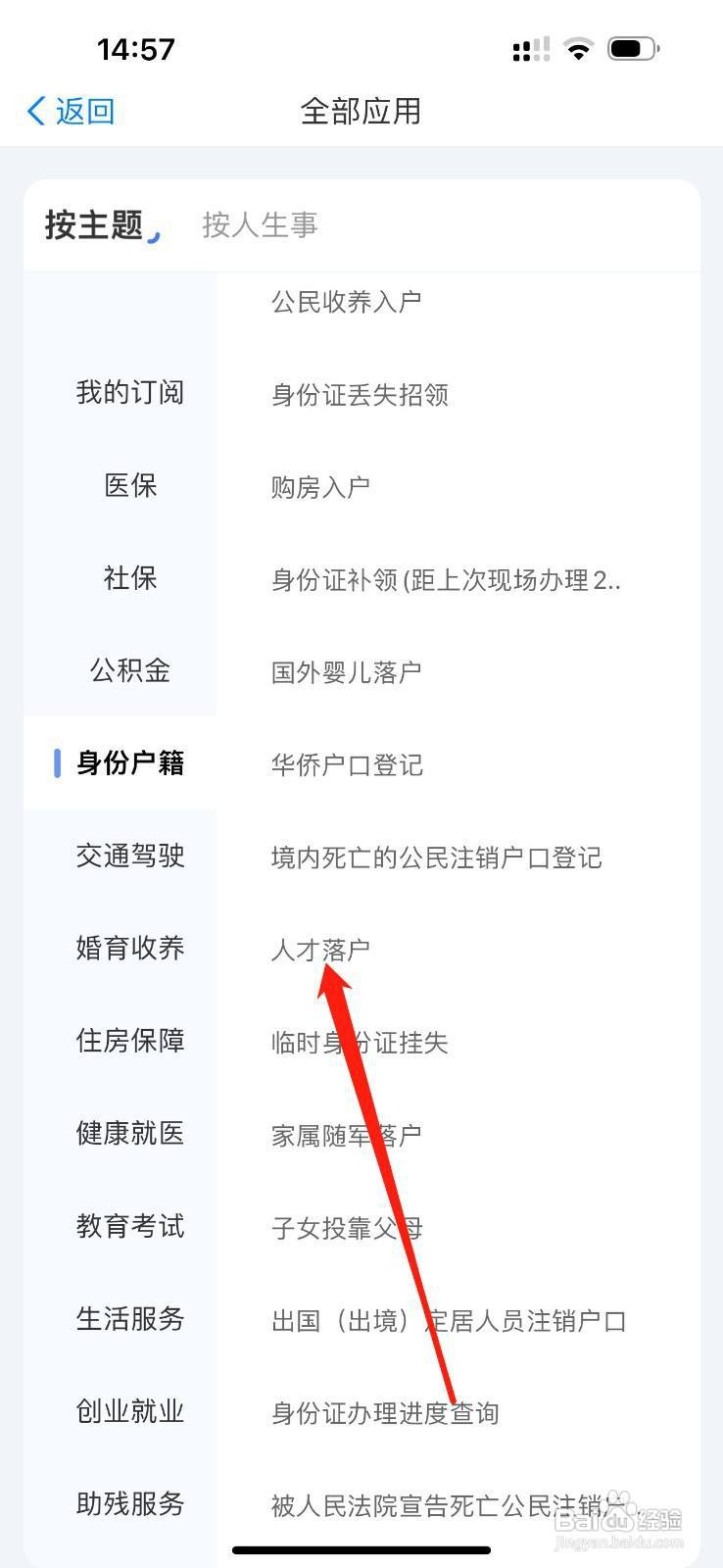 爱山东怎么查看人才落户