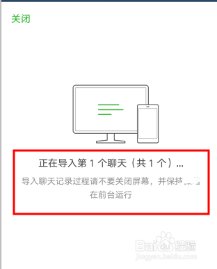 从电脑恢复备份的微信聊天记录到手机