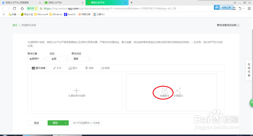 微信公众平台如何发送图文消息
