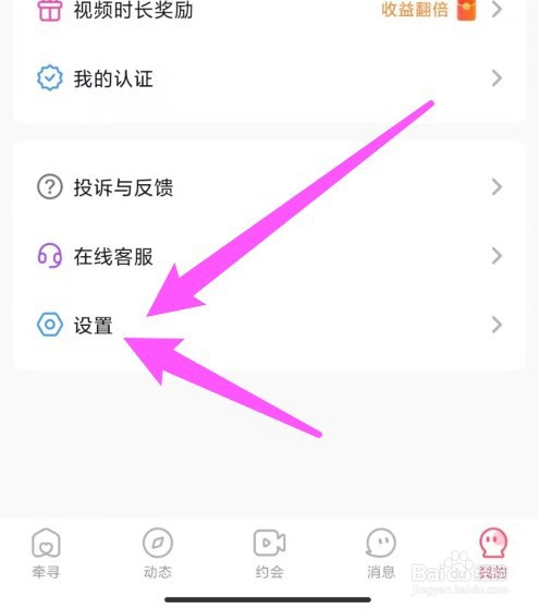 牵寻新消息震动如何关闭