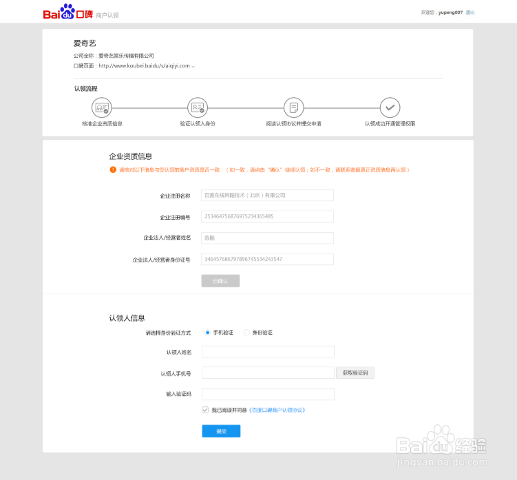 百度口碑如何认领以及认领商户权益