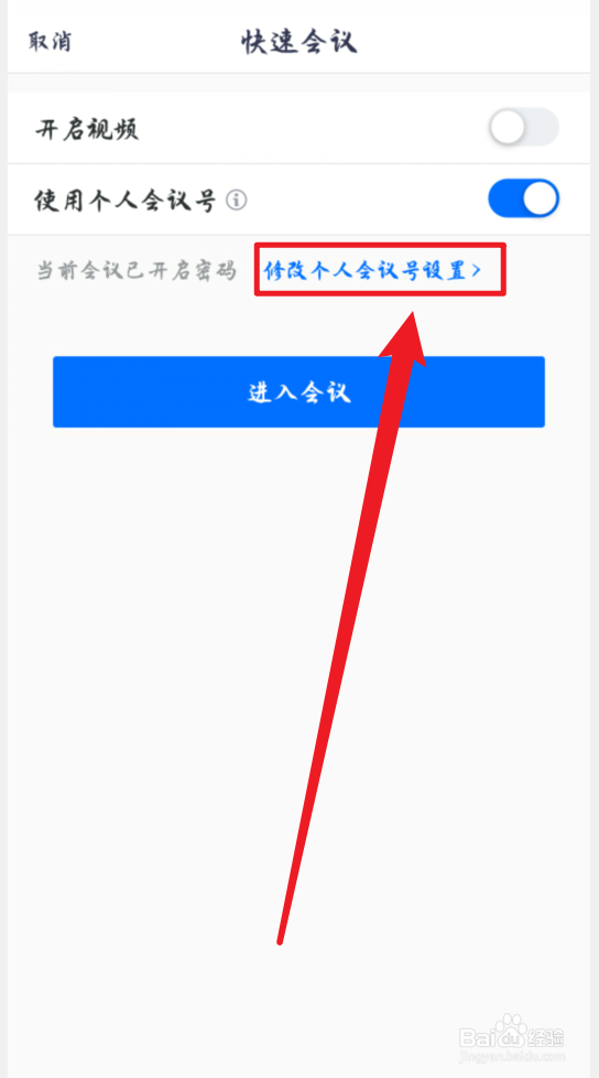 腾讯会议怎么开启确认后入会