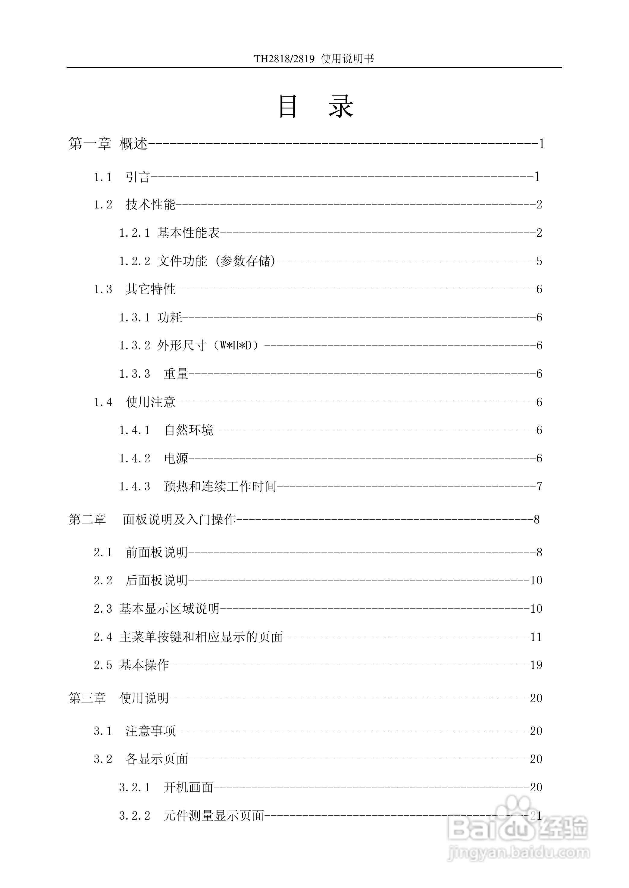 TH2818/TH2819数字电桥使用说明书:[1]